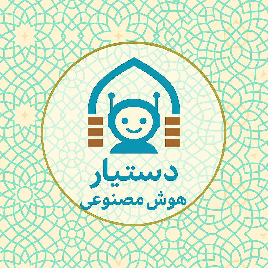 دستیار هوشمند