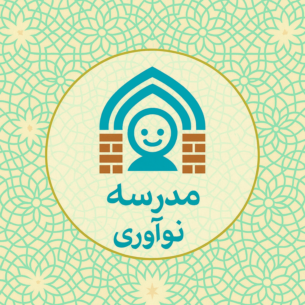 مدرسه نوآوری