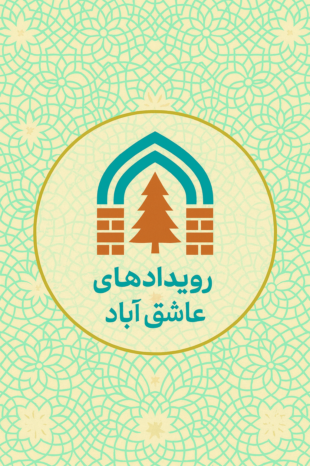 رویدادهای عاشق‌آباد